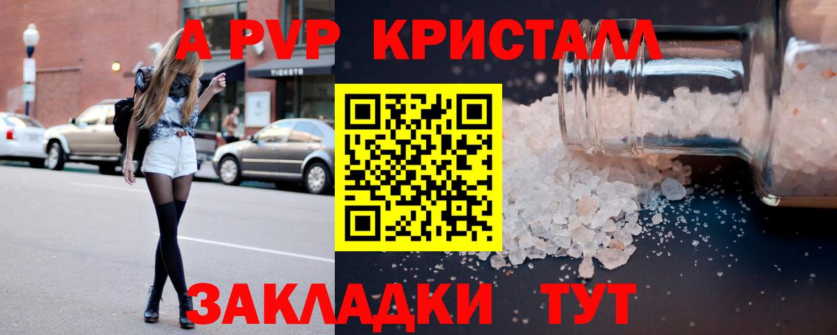 Волоколамск  Alpha-PVP Соль  Вход с VPN  Альфа ПВП крисы CK  А ПВП кристаллы 