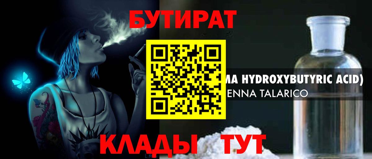 Бутират Butirat  Вход с VPN  Волоколамск 