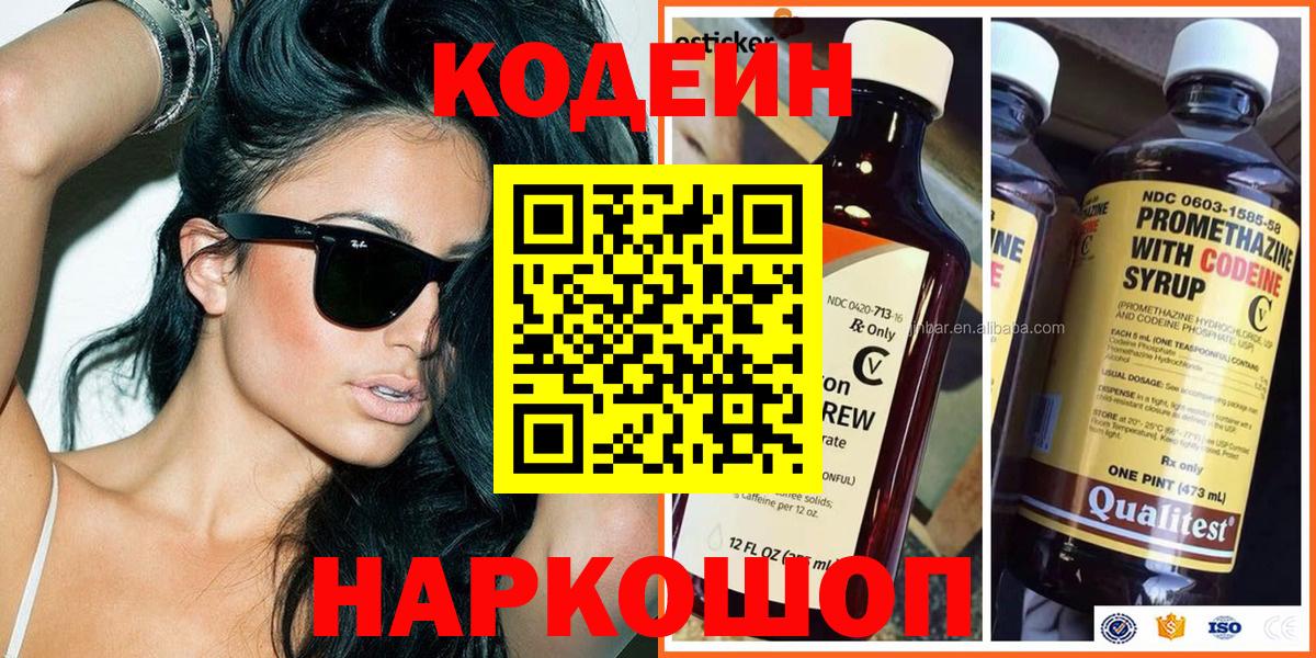Codein напиток Lean (лин)  Вход с VPN  Codein напиток Lean (лин)  Волоколамск 