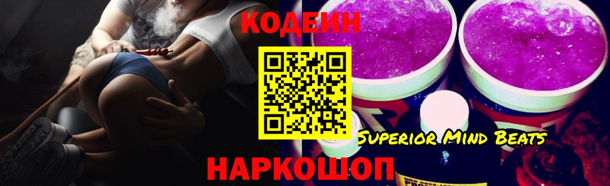 Codein Purple Drank Волоколамск