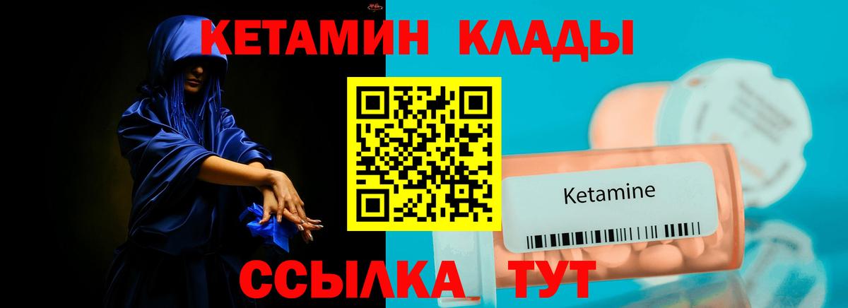 КЕТАМИН VHQ  Вход с VPN  Волоколамск 