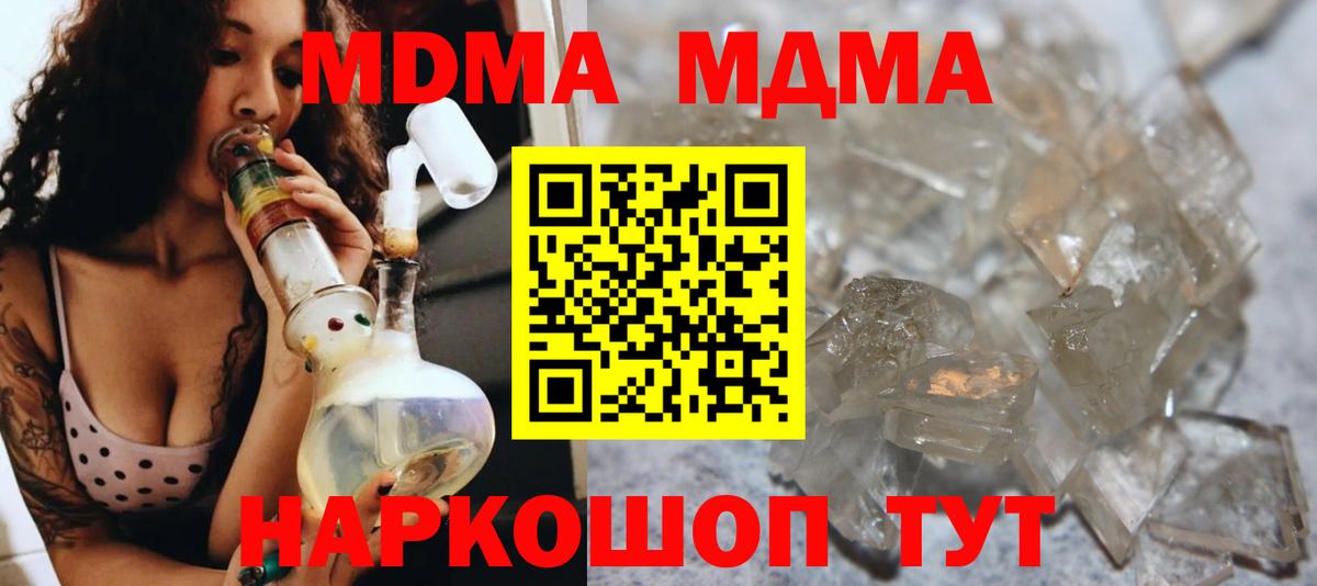 MDMA молли  Вход с VPN  MDMA  Волоколамск  MDMA Molly 