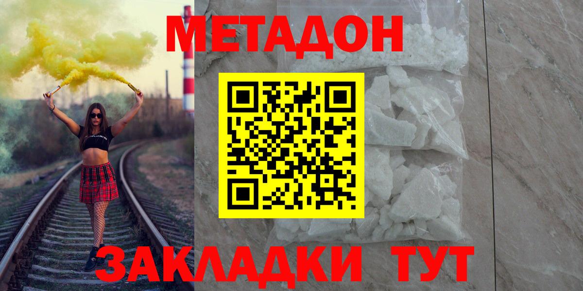 Волоколамск  МЕТАДОН белоснежный  Вход с VPN 