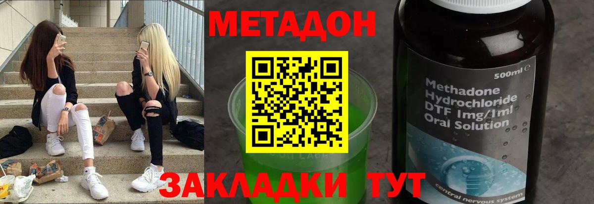 МЕТАДОН methadone Волоколамск