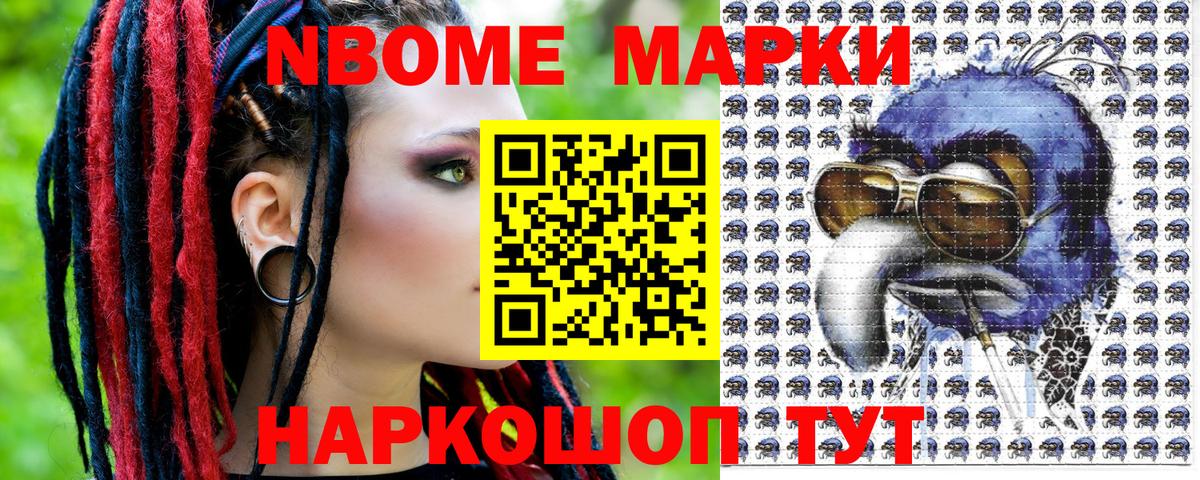 Волоколамск  Марки NBOMe 1500мкг  Марки NBOMe 1500мкг  Вход с VPN 